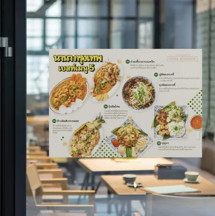 포트폴리오-나나방콕 메뉴 포스터