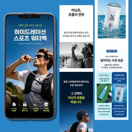 포트폴리오-하이드레이션 워터백 상세페이지