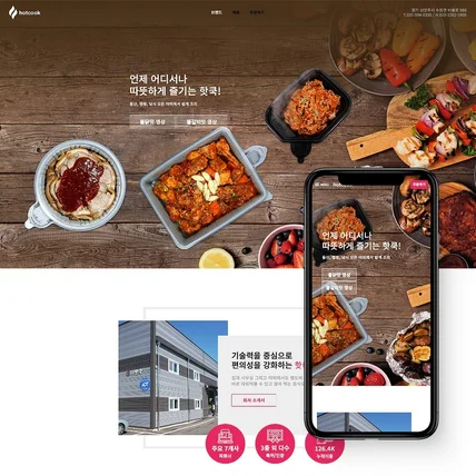 포트폴리오-핫쿡 캠핑 밀키트 쇼핑몰 퍼블리싱