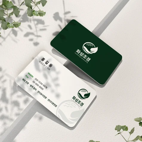 포트폴리오-조경 업체 - 명함 디자인