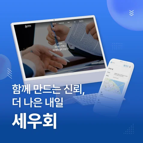 포트폴리오-세우회 홈페이지