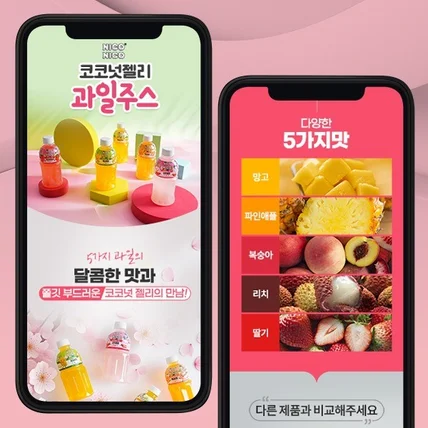 포트폴리오-어린이 음료