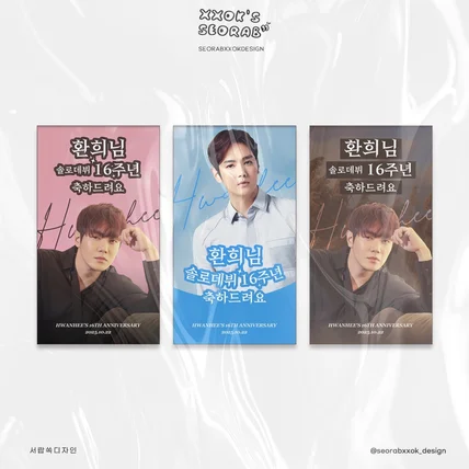 포트폴리오-가수 환희 지하철 광고 디자인