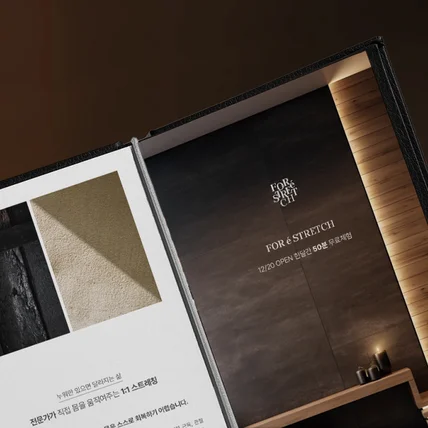 포트폴리오-인테리어, 스파 팜플렛, 리플렛 디자인