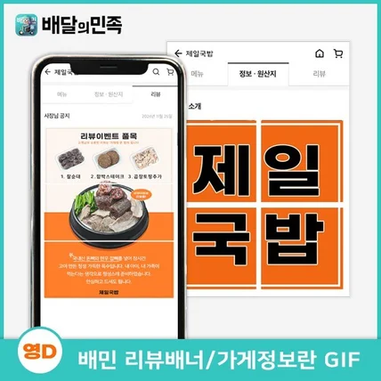 포트폴리오-배민 리뷰 배달의민족 리뷰 이벤트 배너,콘텐츠보드 포트폴리오