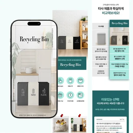 포트폴리오-쿠팡 생활용품 분리수거함 상세페이지