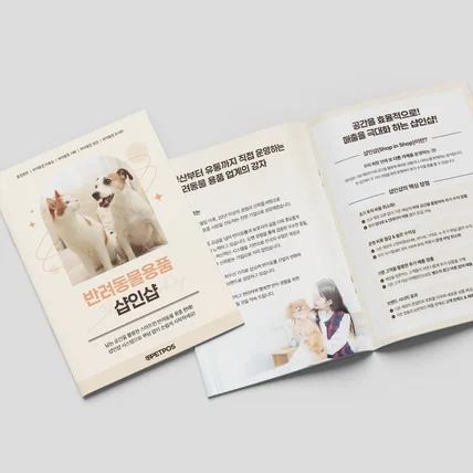 포트폴리오-반려동물 기업 홍보 카달로그 디자인