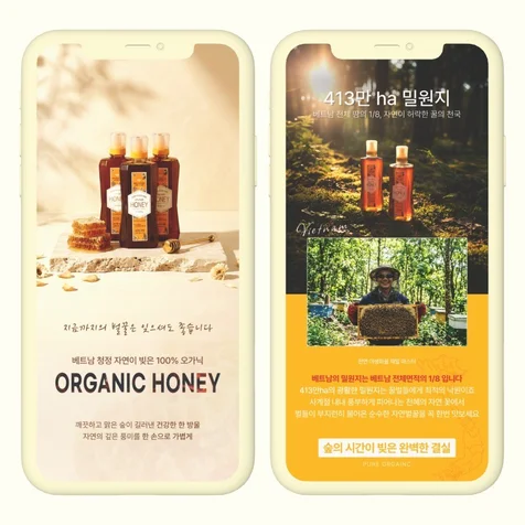 포트폴리오-꿀(식품,음식,푸드)상세페이지,상세페이지제작,상세페이지디자인,상세페이지기획,상세페이지
