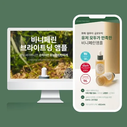 포트폴리오-뷰티 상세페이지
