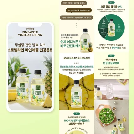 포트폴리오-브로멜라인 파인애플 건강음료 기획+디자인 상세페이지