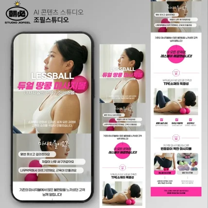 포트폴리오-마사지볼 AI모델 +상세페이지제작