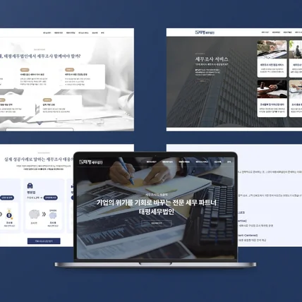 포트폴리오-태평세무법인 홈페이지 제작