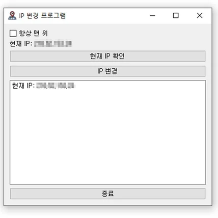 포트폴리오-IP(테더링) 변경 프로그램