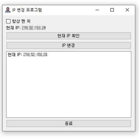 포트폴리오-IP(테더링) 변경 프로그램