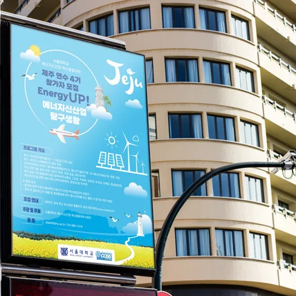 포트폴리오-서울대학교 에너지산업 포스터