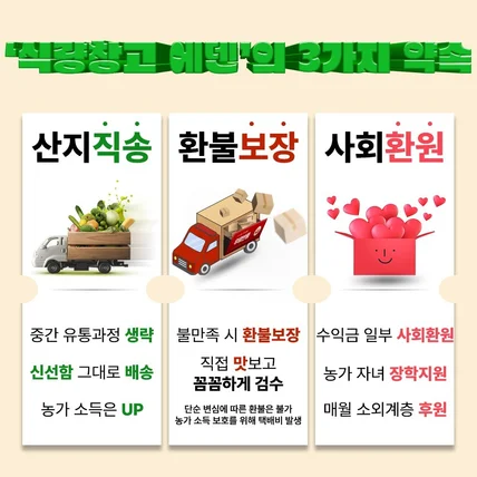 포트폴리오-상세페이지 첫 화면에 '식량창고 에덴' 회사의 3가지 약속 관한 디자인