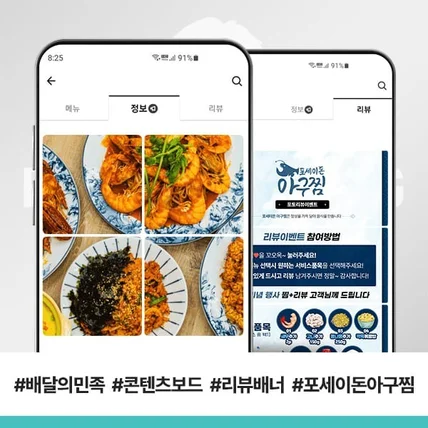 포트폴리오-배달의민족 콘텐츠보드 리뷰배너 포세이돈아구찜