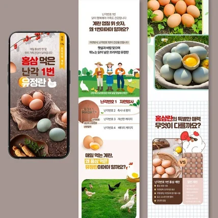 포트폴리오-계란상세페이지 스마트스토어 쿠팡 상세페이지
