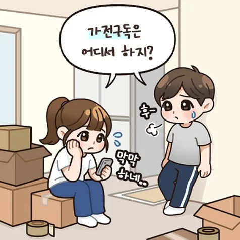 포트폴리오-[인스타툰]가전 구독 서비스 홍보툰