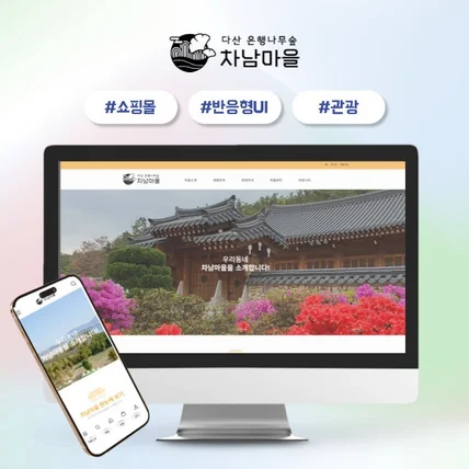 포트폴리오-관광지 홈페이지 제작