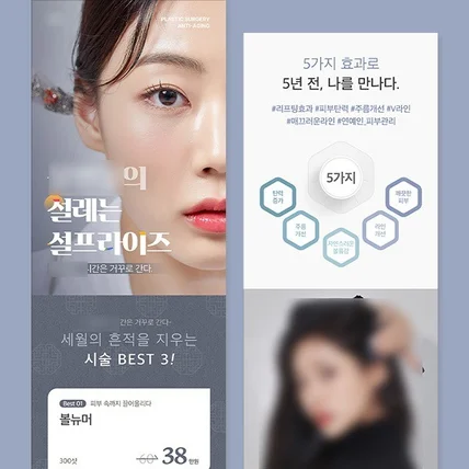 포트폴리오-[성형외과] 피부시술 의료뷰티 상세페이지