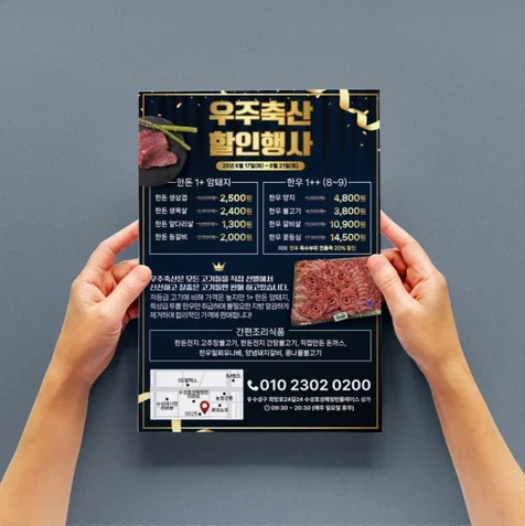 포트폴리오-정육점 행사 이벤트 한돈 한우 홍보용 전단지