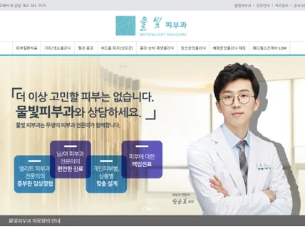 포트폴리오-병원홈페이지 제작