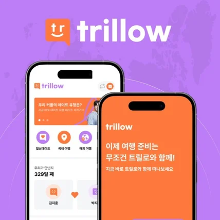 포트폴리오-[트릴로] 일정·기록·결제까지 가능한 종합 여행 관리 앱 개발
