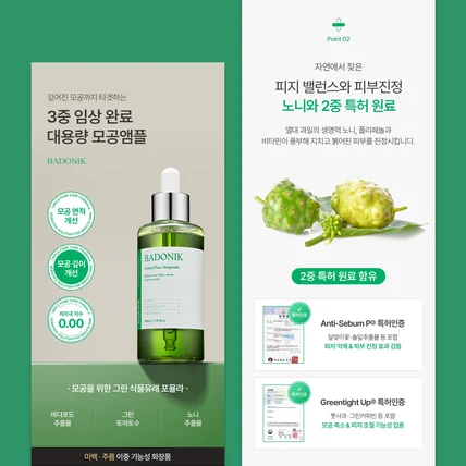 포트폴리오-[화장품] 대용량 모공 앰플 상세페이지