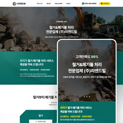 포트폴리오-(주)리앤드빌