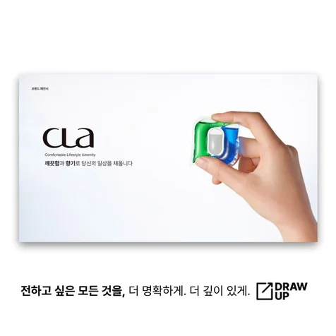 포트폴리오-캡슐세제 브랜드 전략 제안서 PPT 제작 사례