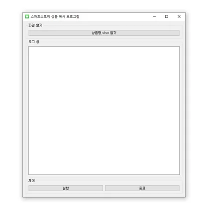 포트폴리오-스마트스토어 상품 복사 프로그램