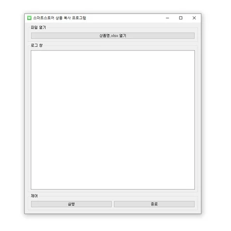 포트폴리오-스마트스토어 상품 복사 프로그램