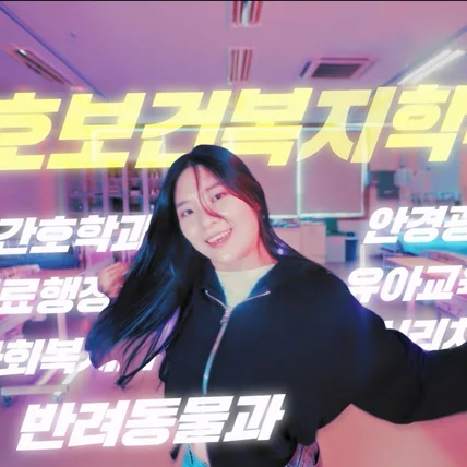 포트폴리오-[영상 제작 전반]국제대학교 홍보영상 2023