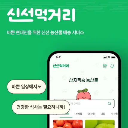 포트폴리오-신선먹거리