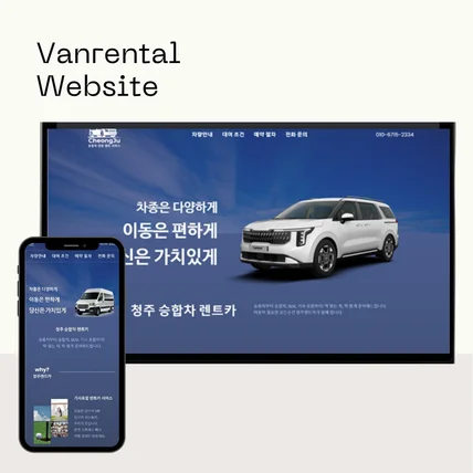 포트폴리오-승합차 전문 렌트카
