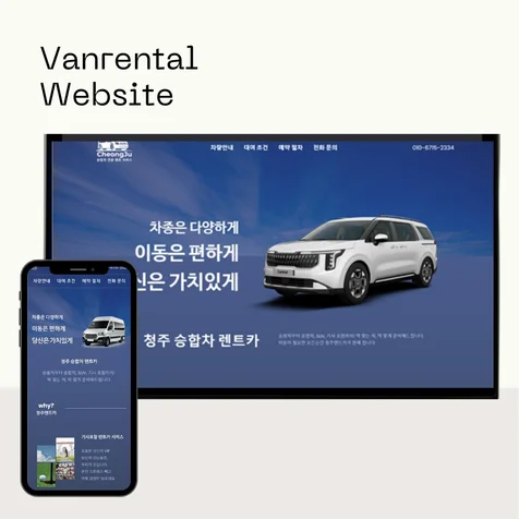 포트폴리오-승합차 전문 렌트카