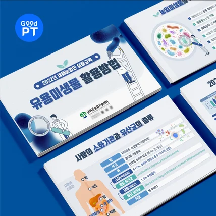 포트폴리오-「군위군농업기술센터」교육자료 PPT