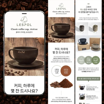 포트폴리오-[기획 · 디자인] 커피박 커피잔 상세페이지