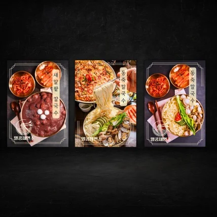 포트폴리오-식당 포스터