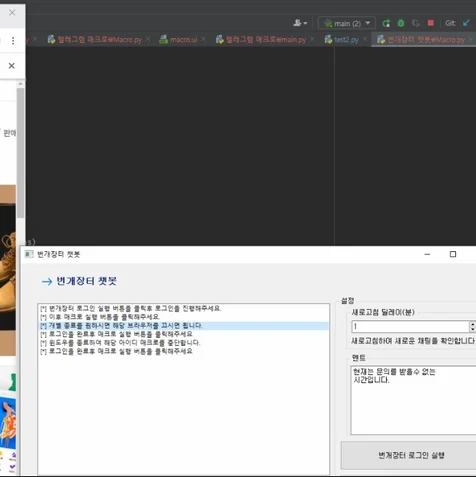 포트폴리오-번개장터 채팅 매크로