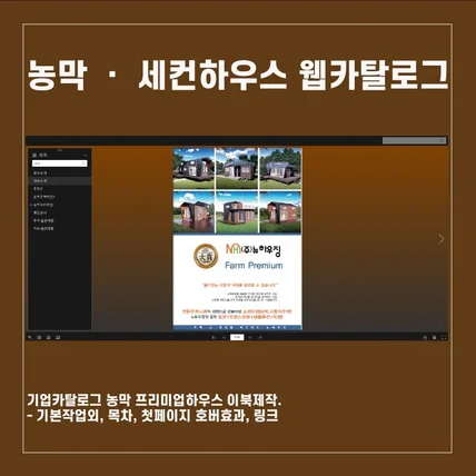 포트폴리오-기업 카탈로그 이북제작 서비스