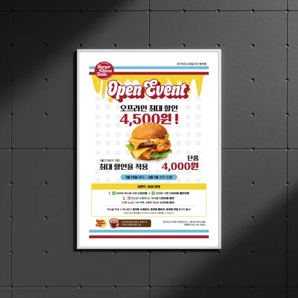 포트폴리오-[버거치즈스마일]  홍보 포스터 디자인
