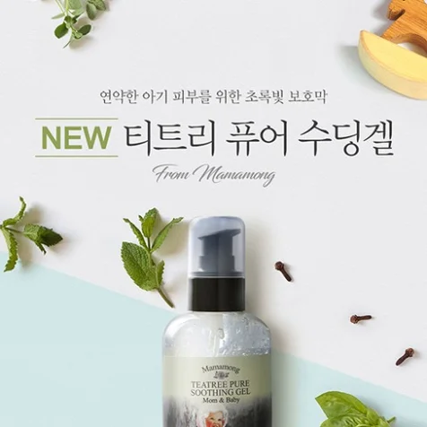 포트폴리오-마마몽 티트리 퓨어 수딩겔 상세페이지 디자인