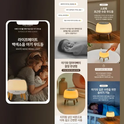 포트폴리오-아기 무드등 기획+디자인 상세페이지