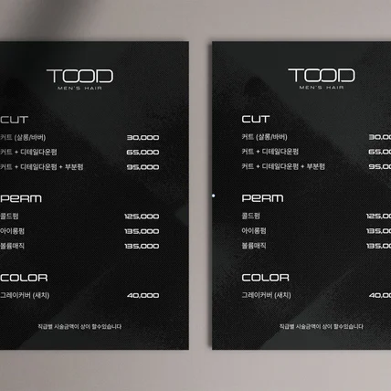 포트폴리오-바버샵 메뉴판 디자인