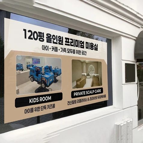 포트폴리오-프리미엄 미용실 창문 썬팅 디자인
