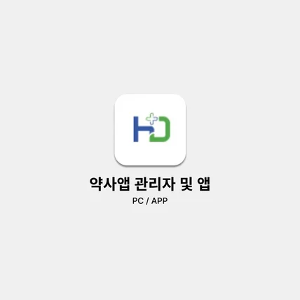 포트폴리오-약사 및 사용자 / 관리자 프로그램 서비스 및 화면 기획