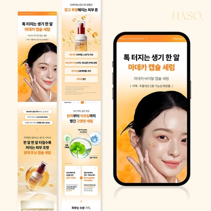 포트폴리오-마데카 캡슐 세럼 상세페이지 디자인