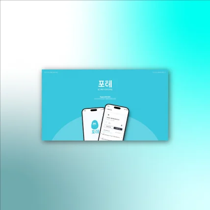 포트폴리오-정부지원사업 프로젝트 개발보고서 PPT